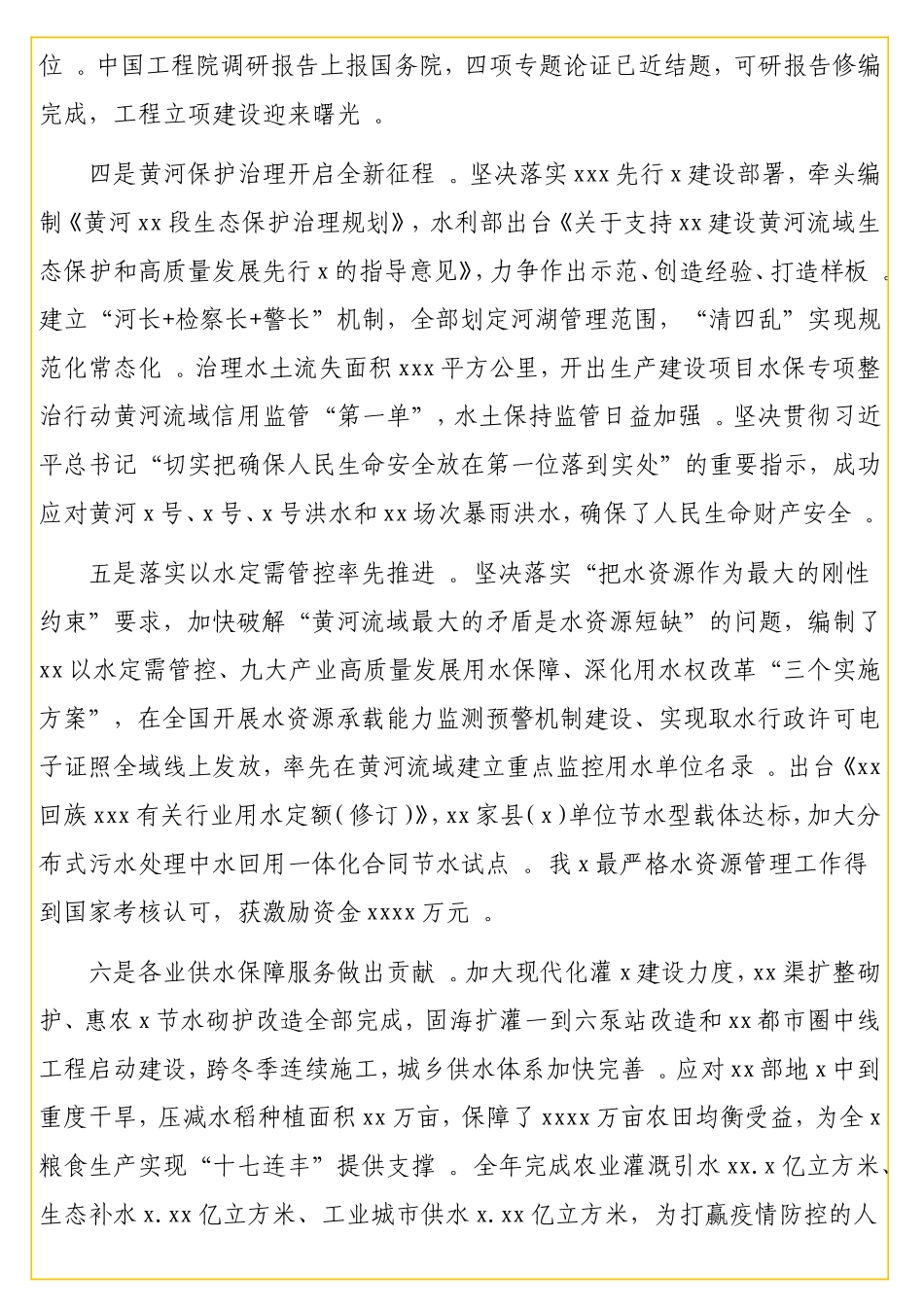 实用在2021年水利工作会议上的讲话（范文）.doc_第3页