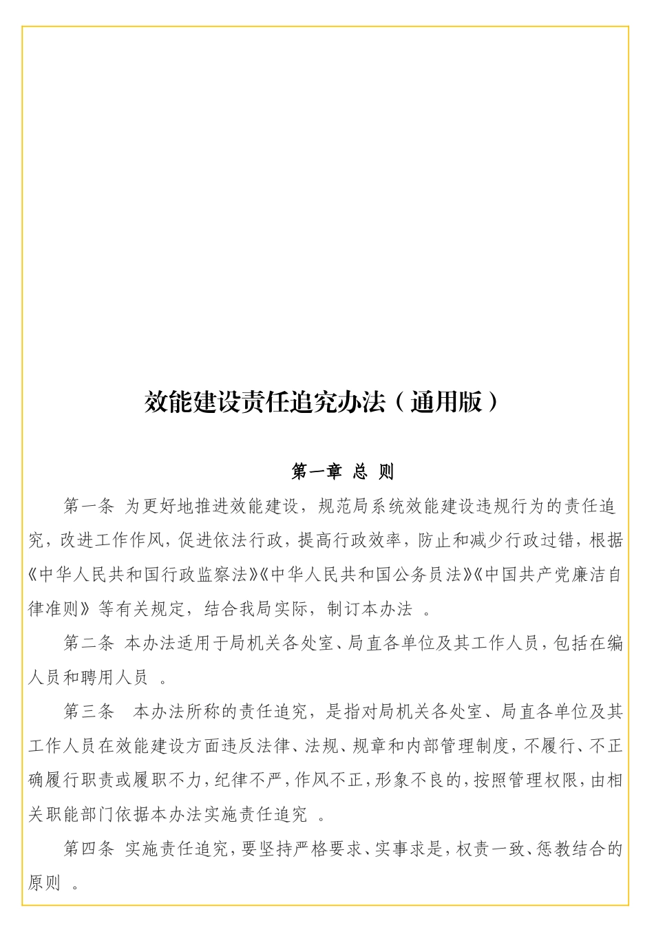实用效能建设责任追究办法（通用版）.doc_第1页