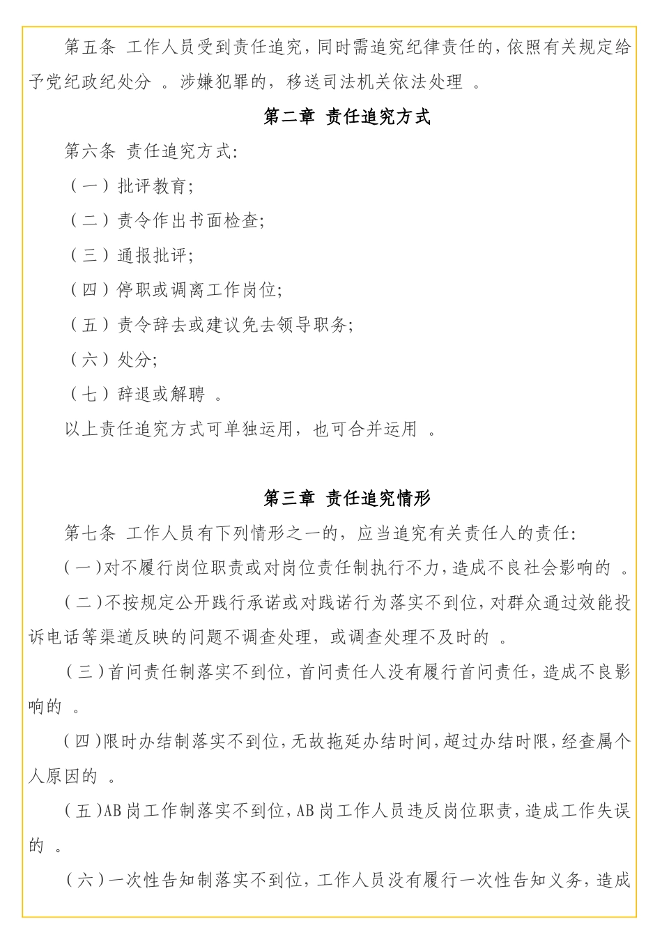 实用效能建设责任追究办法（通用版）.doc_第2页