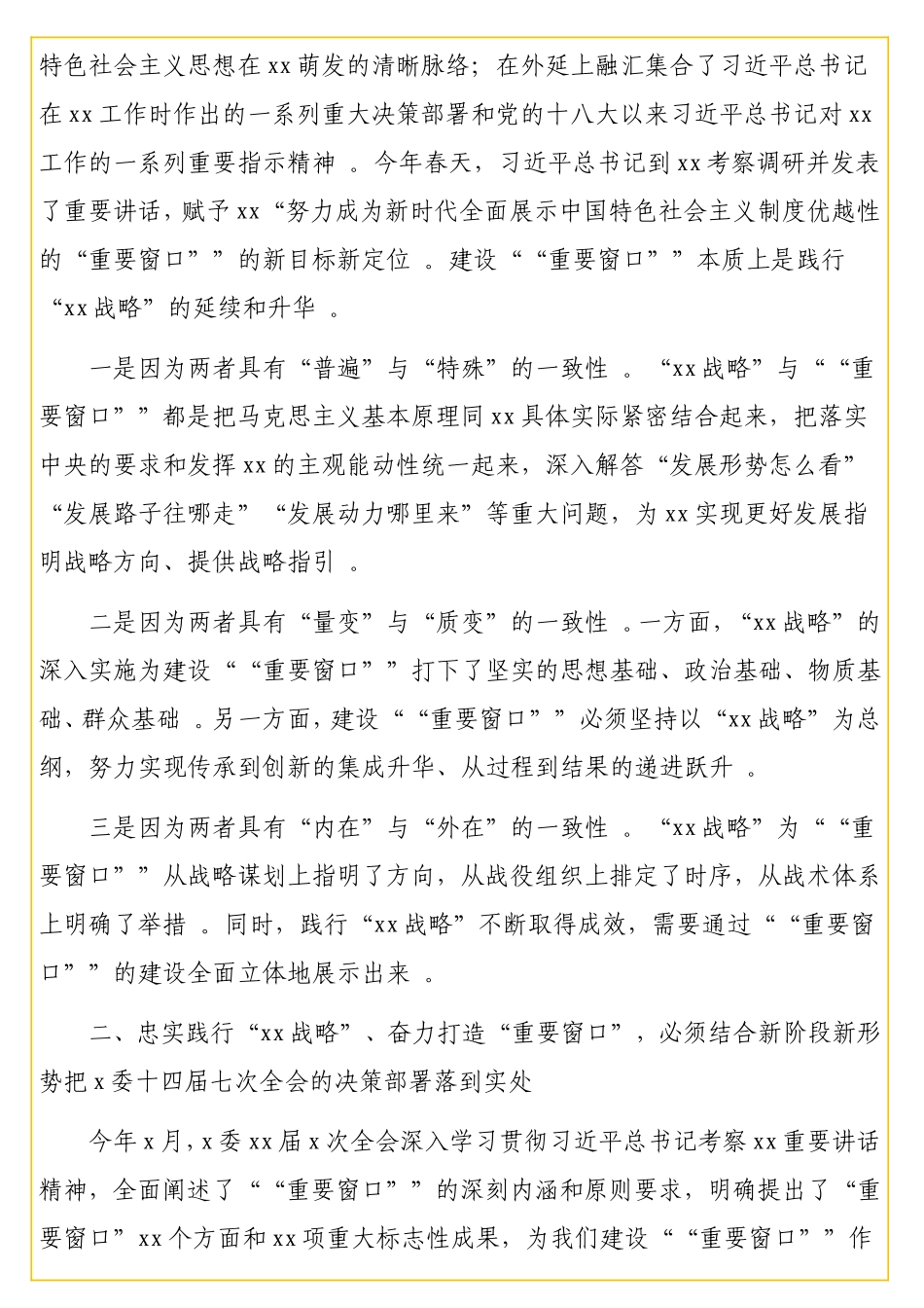 实用在党校2020年秋季学期开学典礼上的讲话（范文）.doc_第3页