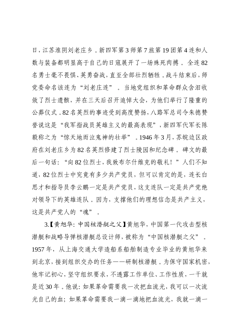 实用写材料故事素材集锦（一）.doc_第2页