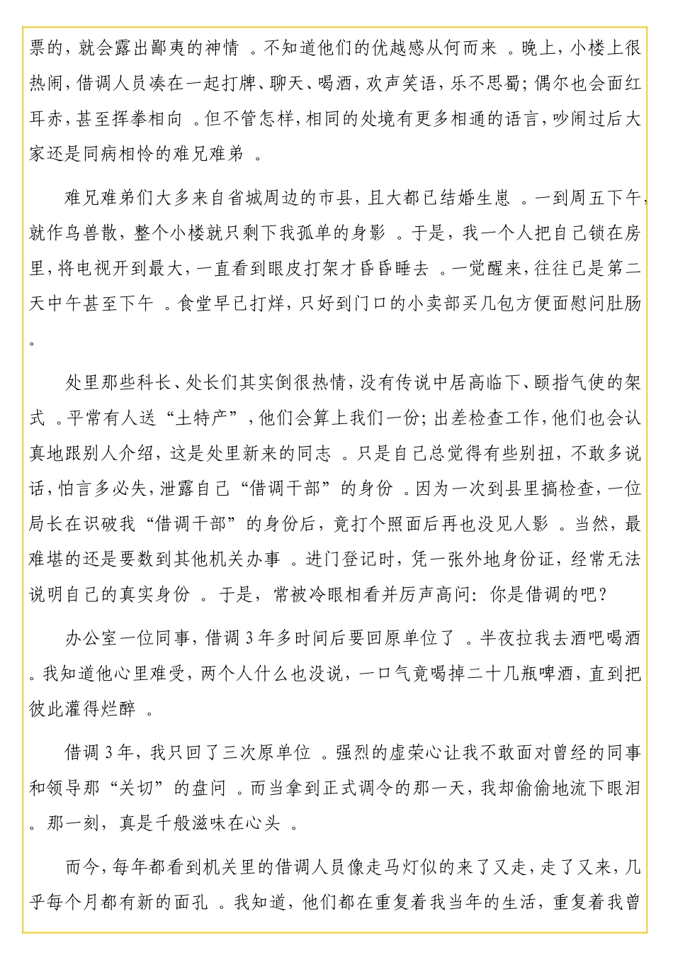 实用写给那些借调的日子：个中生活冷暖自知！（部委老农的自留地63）.doc_第3页