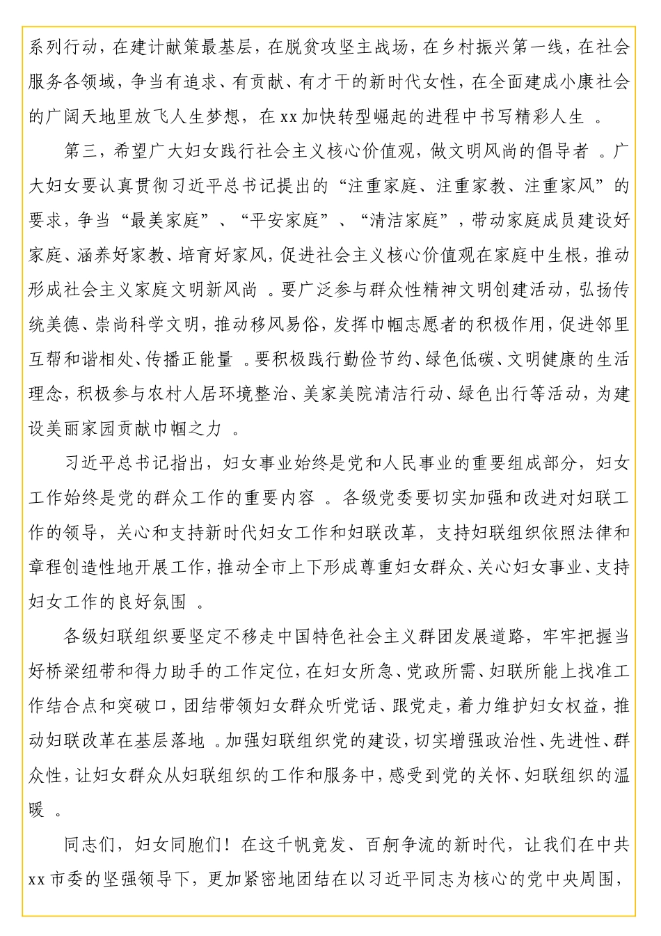 实用在纪念“三八”国际妇女节109周年大会上的讲话 （级）.doc_第3页