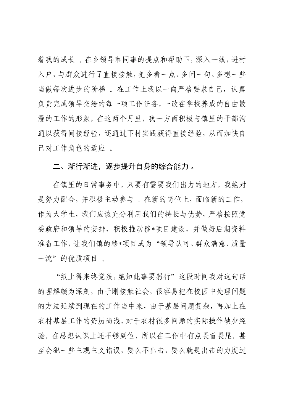 实用新入职公务员年终总结报告（镇乡）.doc_第2页