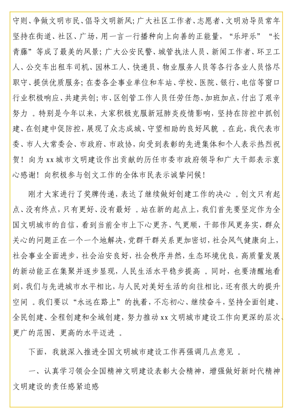 实用书记在全深入推进全国文明城建设工作动员会上的讲话.doc_第2页
