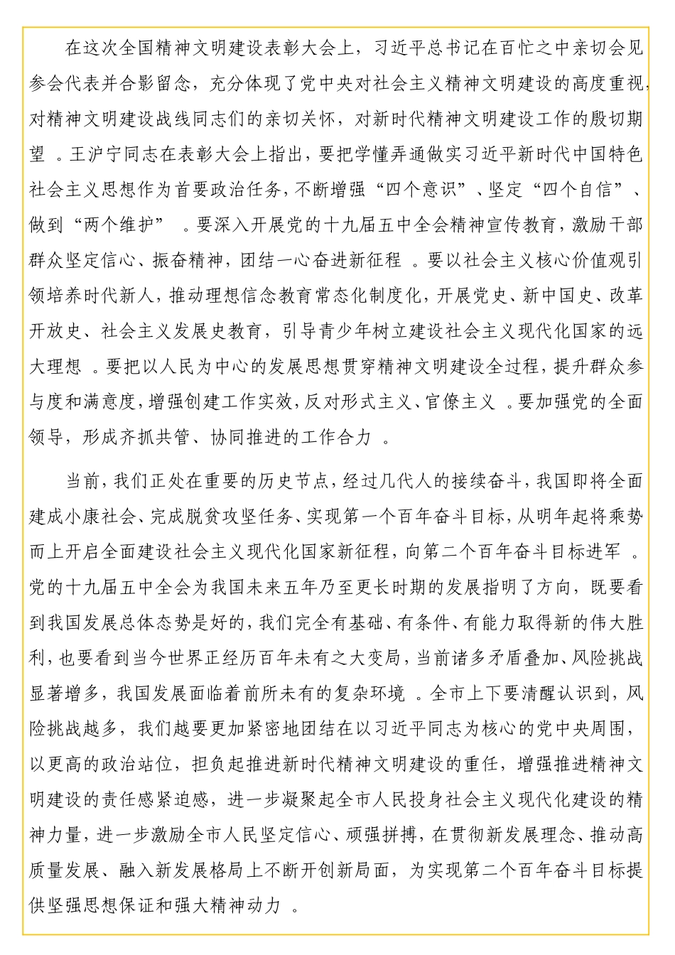 实用书记在全深入推进全国文明城建设工作动员会上的讲话.doc_第3页