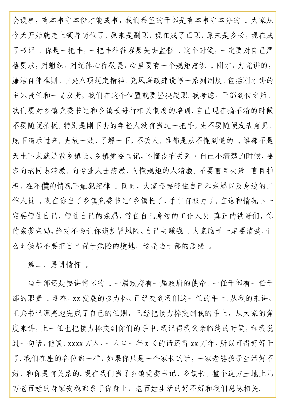 实用在全x领导干部任前集体谈话会上的讲话.doc_第3页
