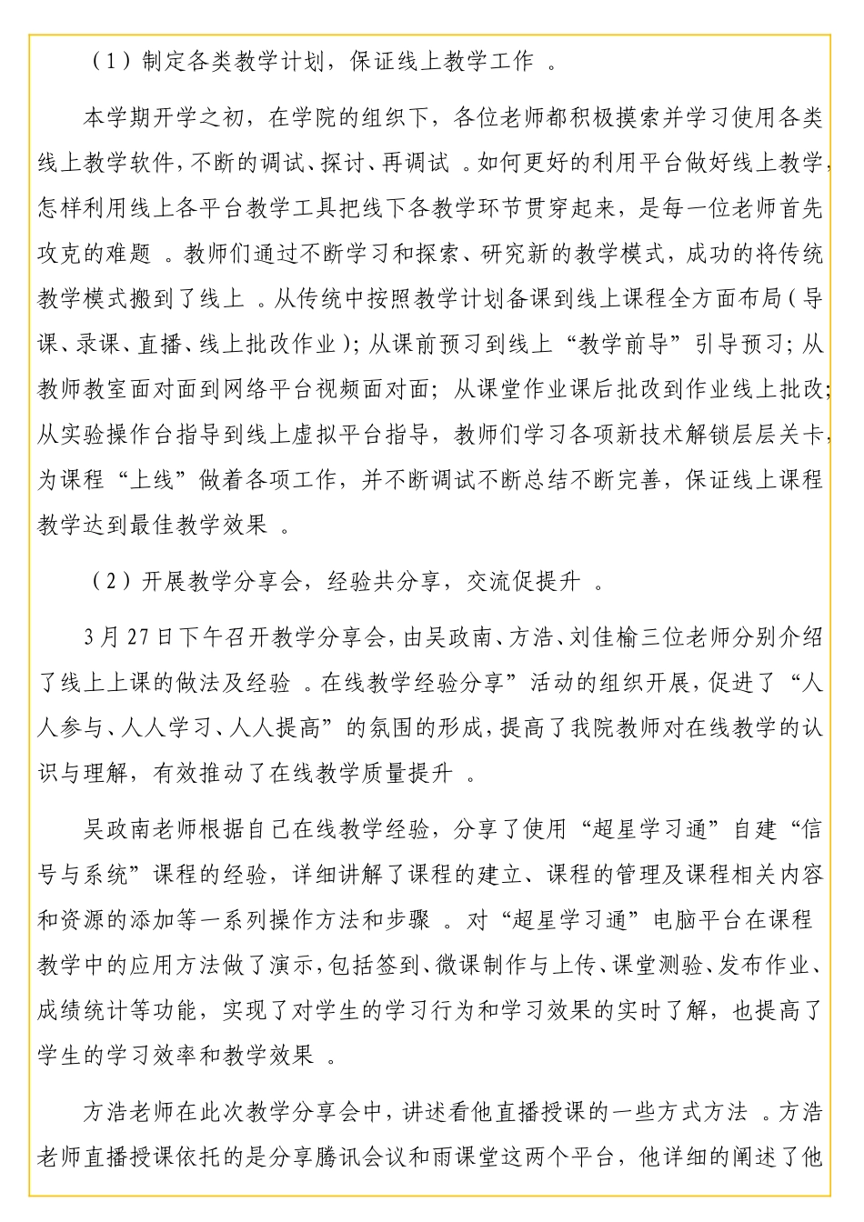 实用学院2020上半年教学工作总结（高校）.doc_第2页