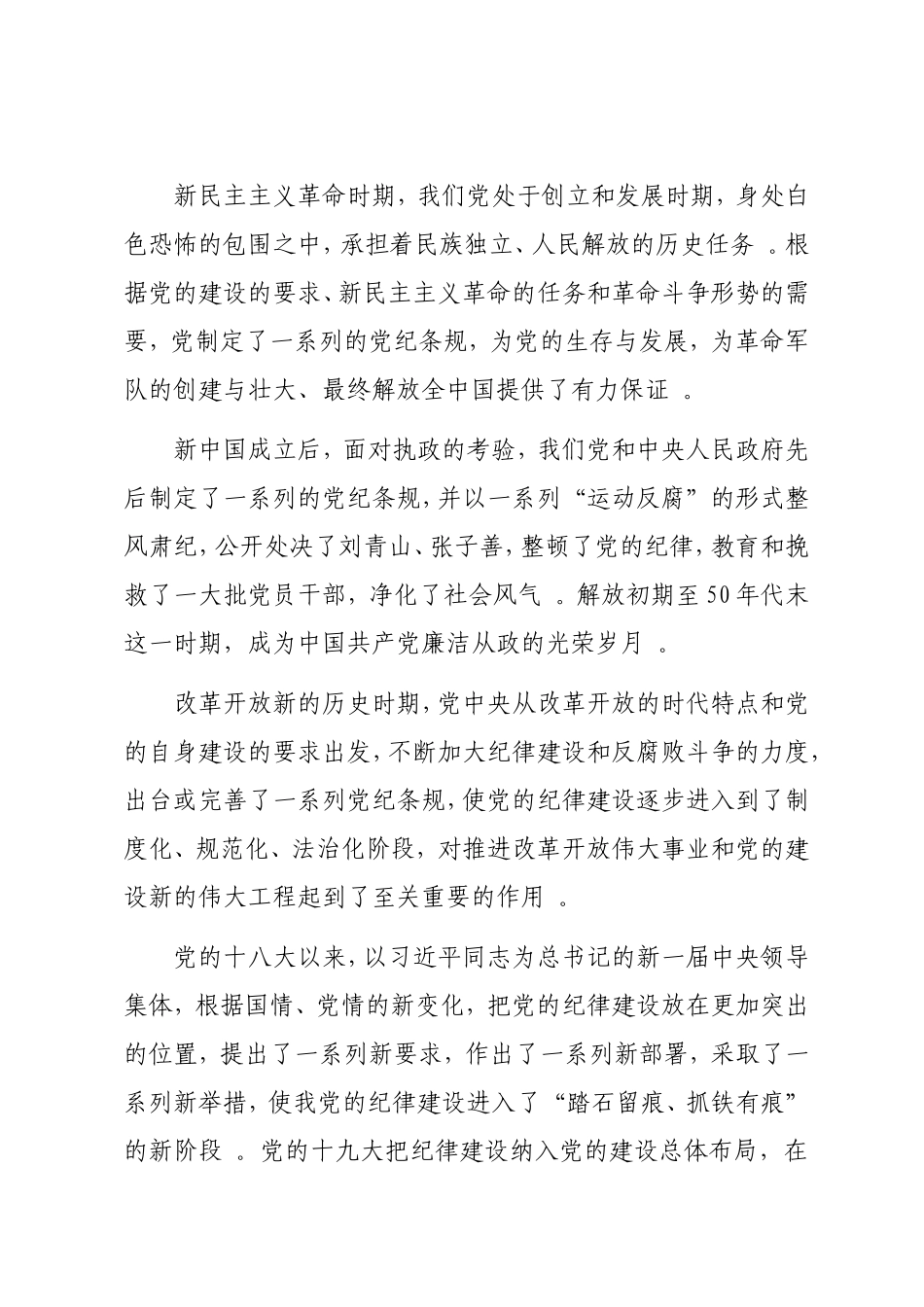 实用严守党的纪律规矩需做到“三个必须”——党课讲稿.doc_第3页