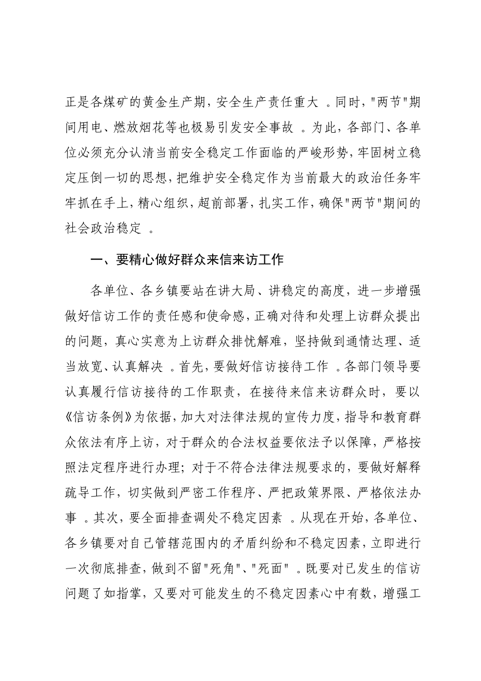 实用在全区安全信访稳定工作会议上的讲话.doc_第3页