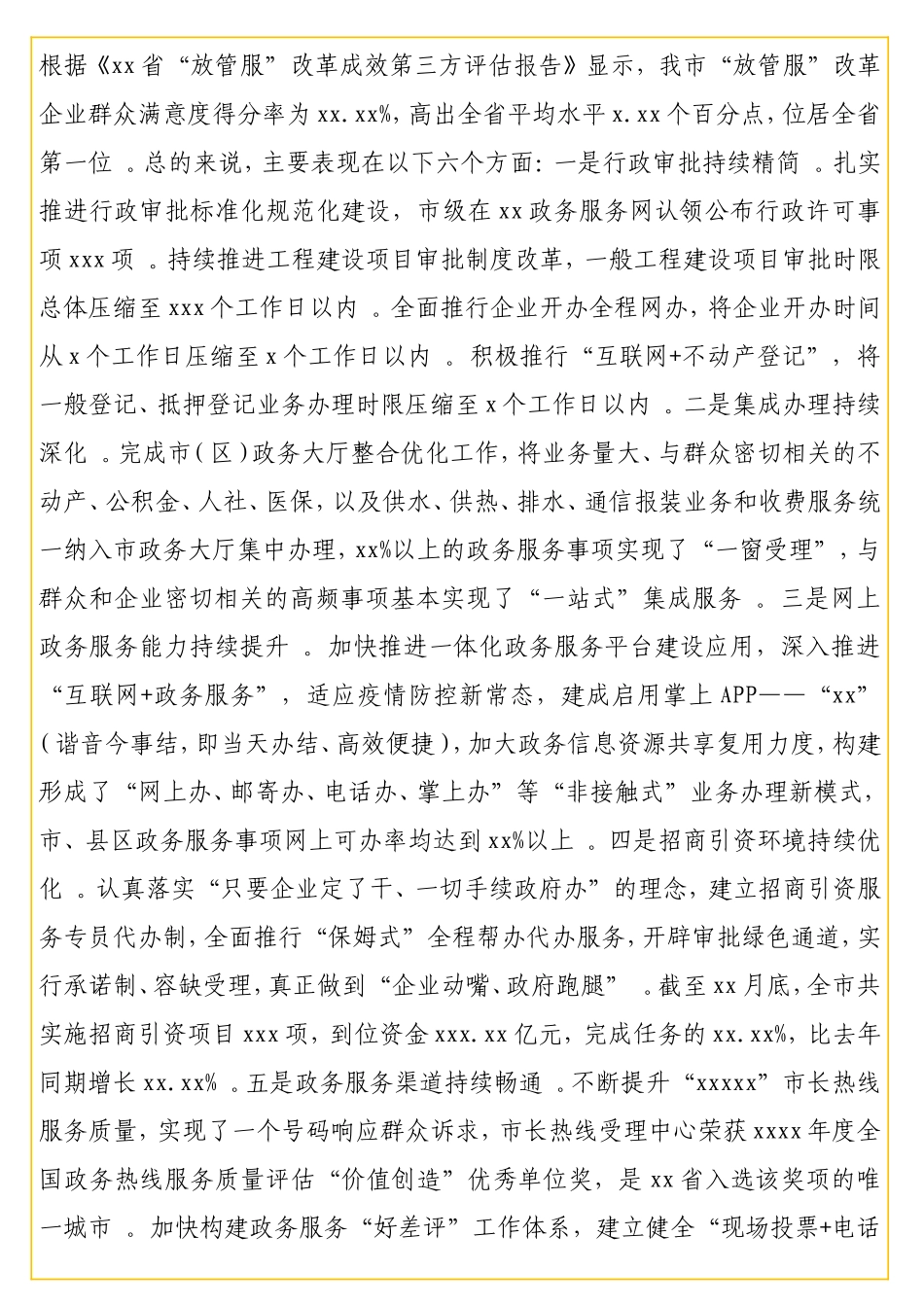 实用在全深化“放管服”改革优化营商环境工作推进会上的讲话.doc_第3页