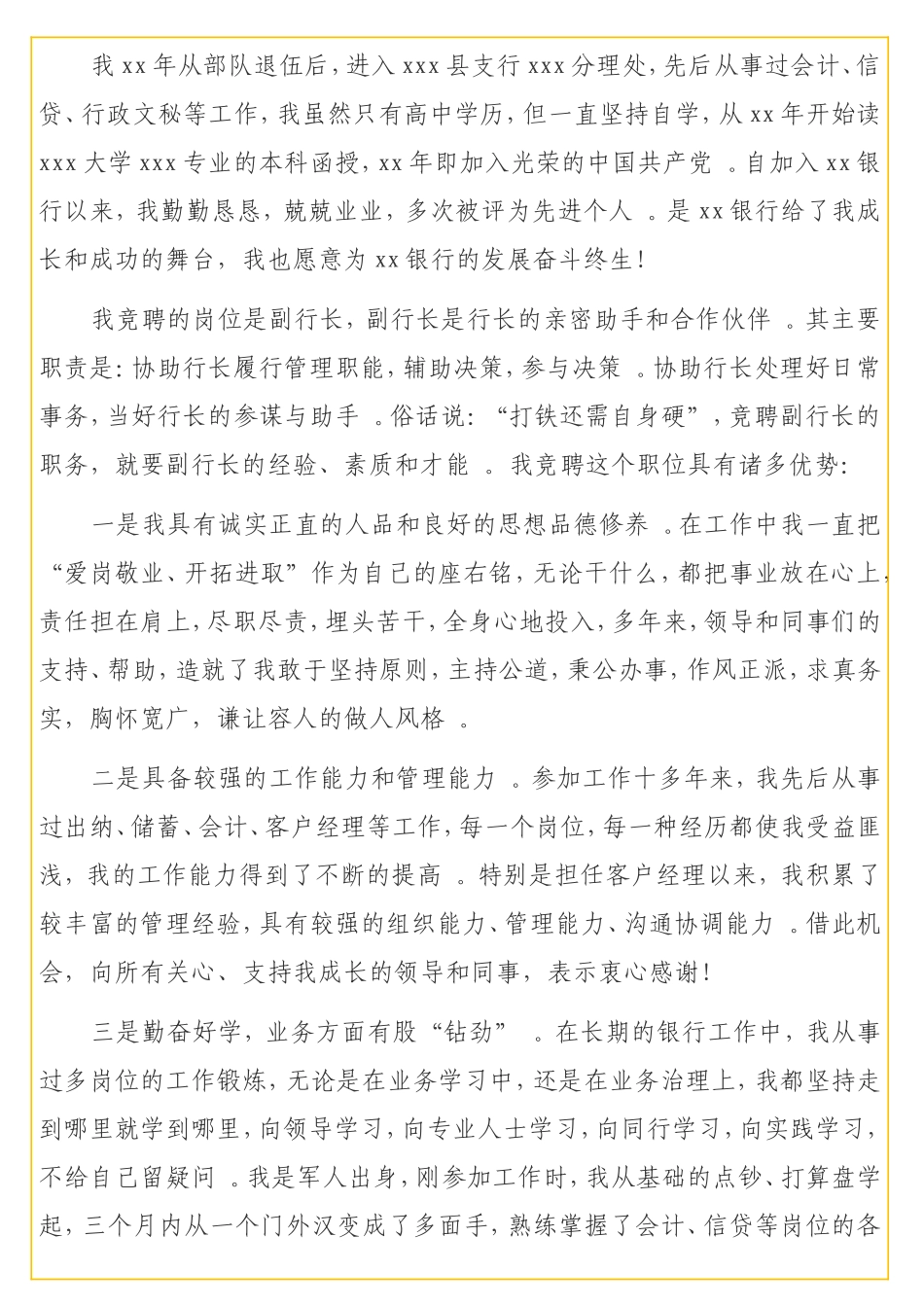 实用支行副行长竞聘演讲稿（银行）.doc_第2页
