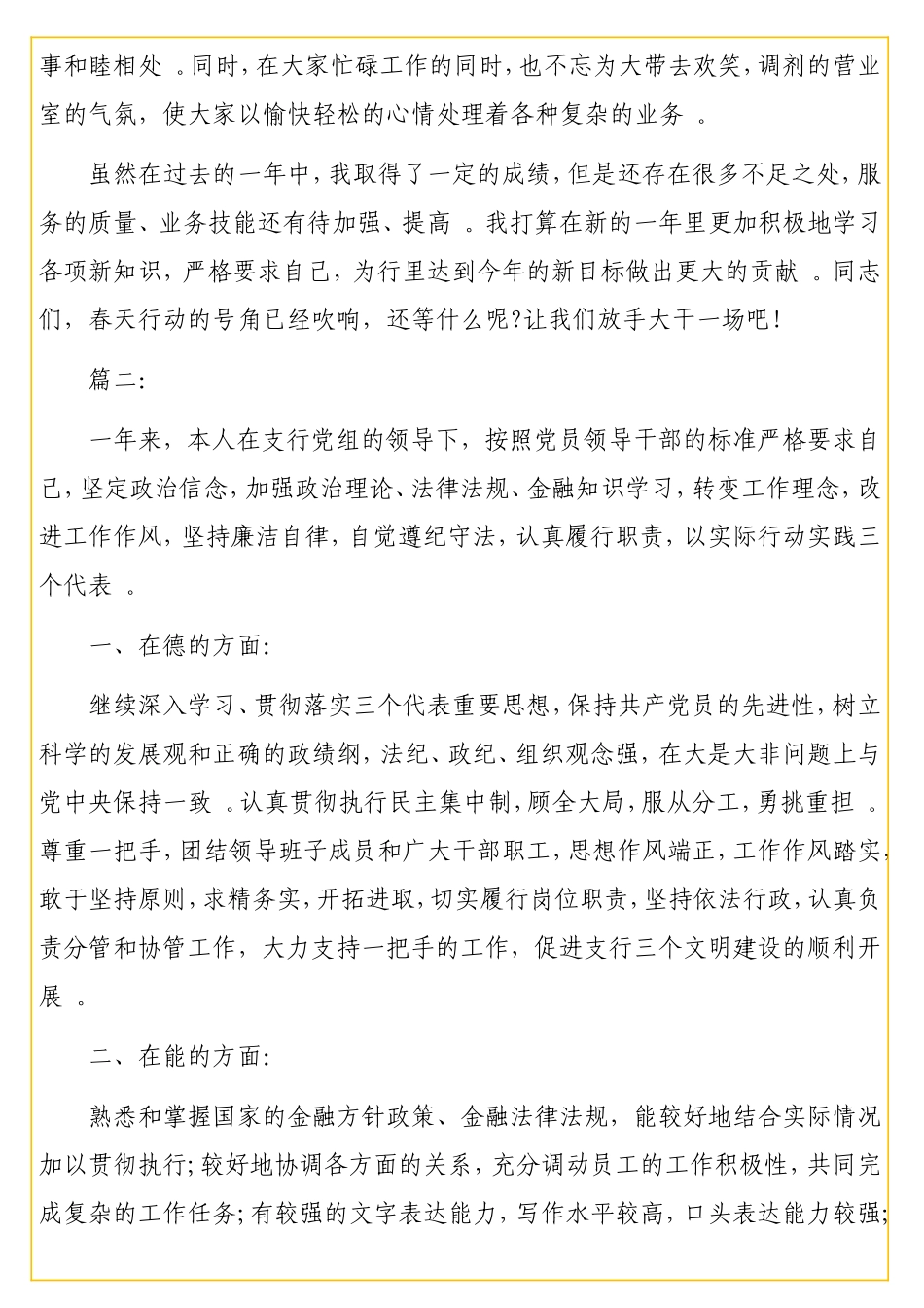 实用银行工作人员个人年度工作总结.doc_第3页