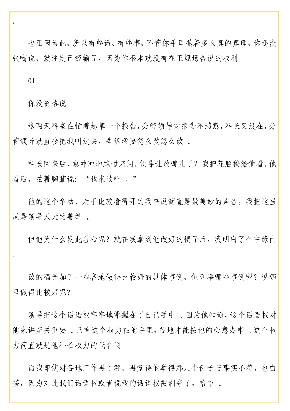 实用有些话你还没张嘴说其实就已经输了（部委老农的自留地56）.doc_第2页
