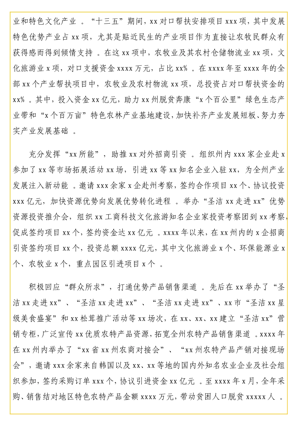 实用扶贫产业援建与合作面临的问题及路径选择——基于xx对口帮扶xx的调研.doc_第2页