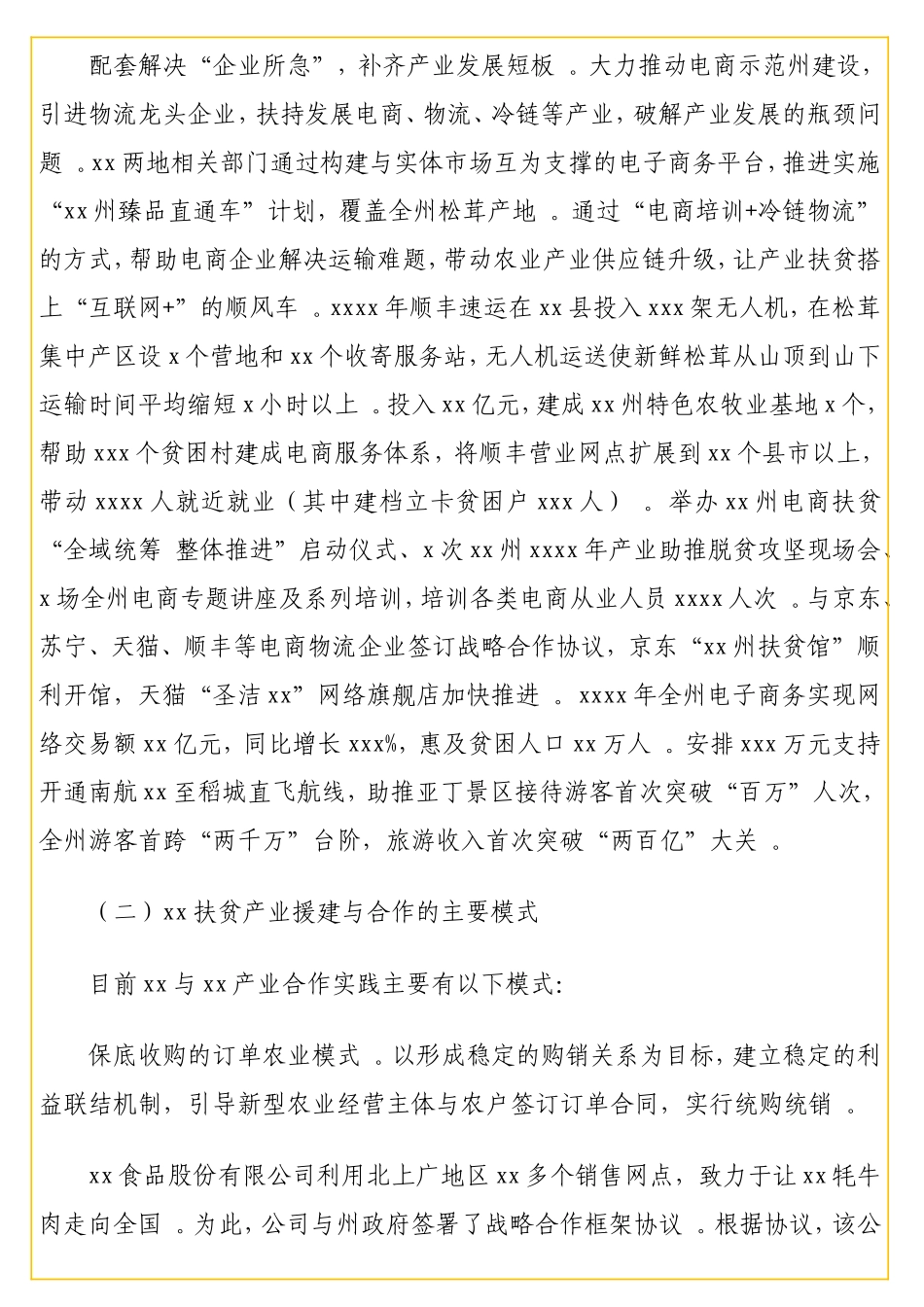 实用扶贫产业援建与合作面临的问题及路径选择——基于xx对口帮扶xx的调研.doc_第3页