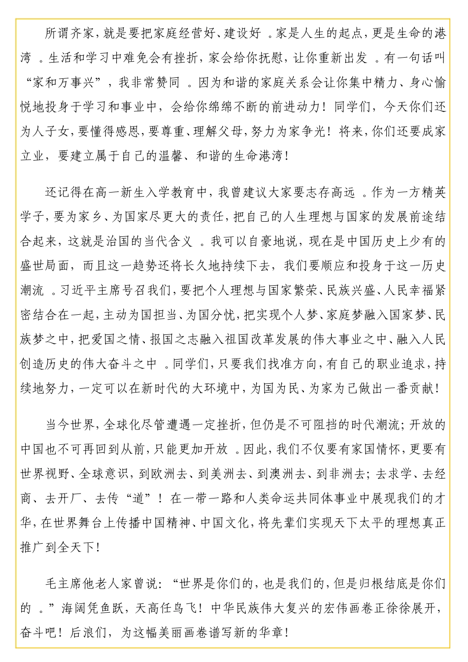实用在2021届高三年级成人宣誓仪式的讲话.doc_第2页
