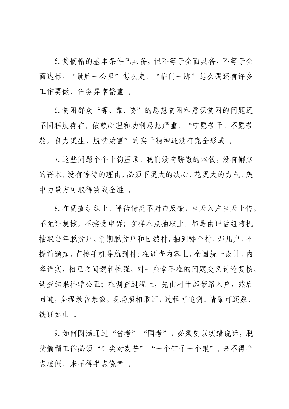 实用谈脱贫攻坚.doc_第2页