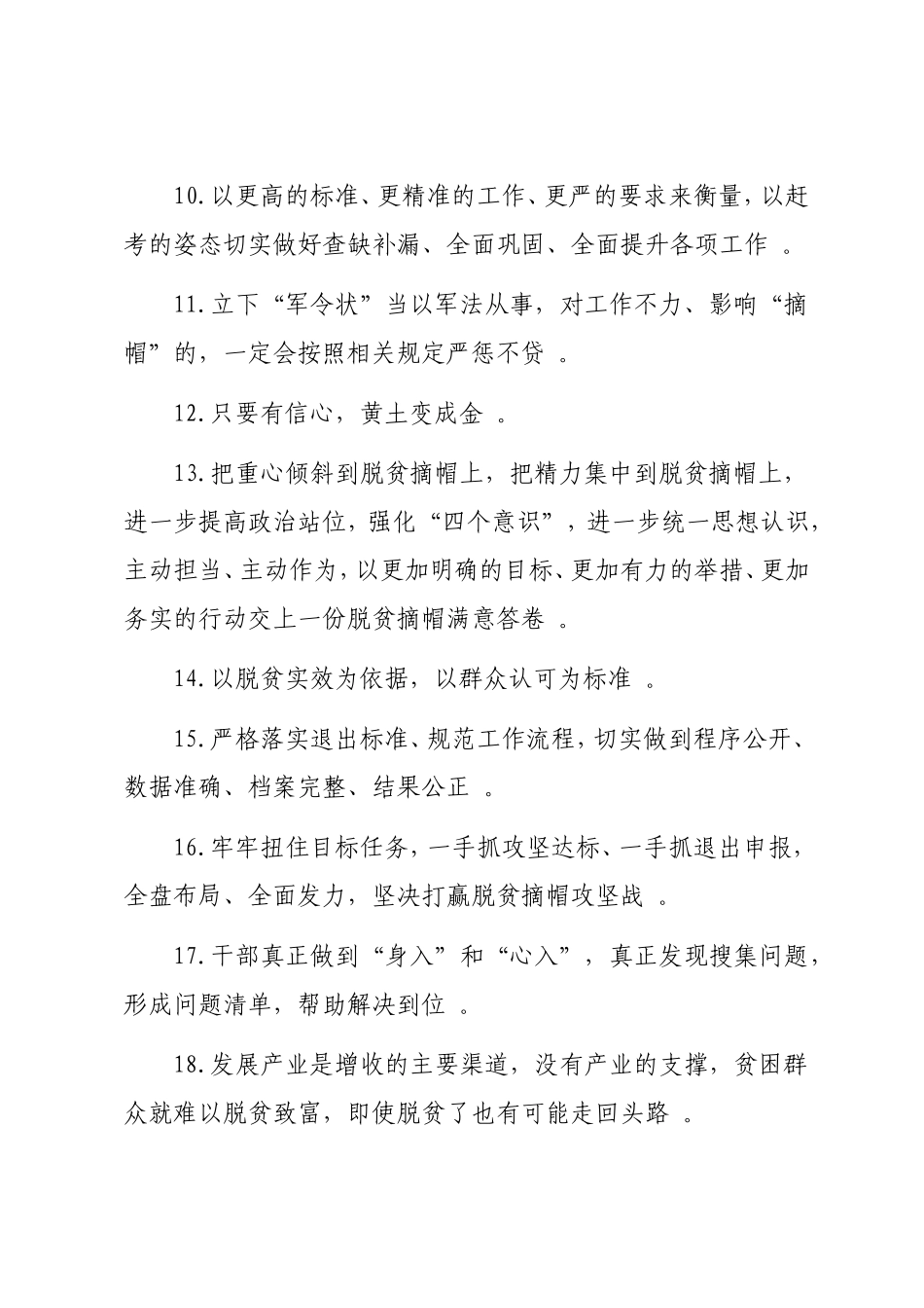 实用谈脱贫攻坚.doc_第3页