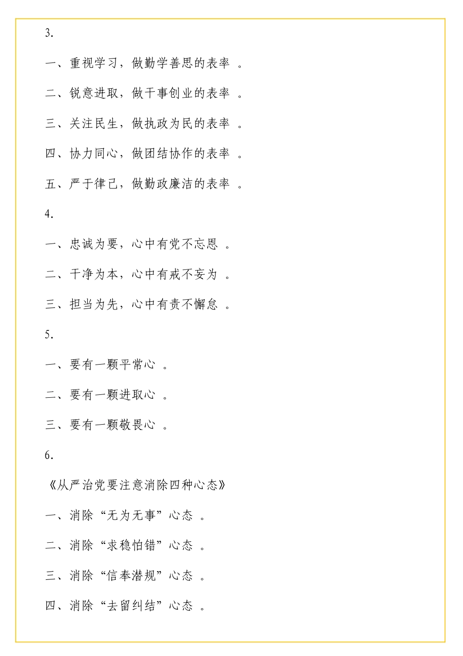 实用个人研讨材料提纲集锦（36组）.doc_第2页