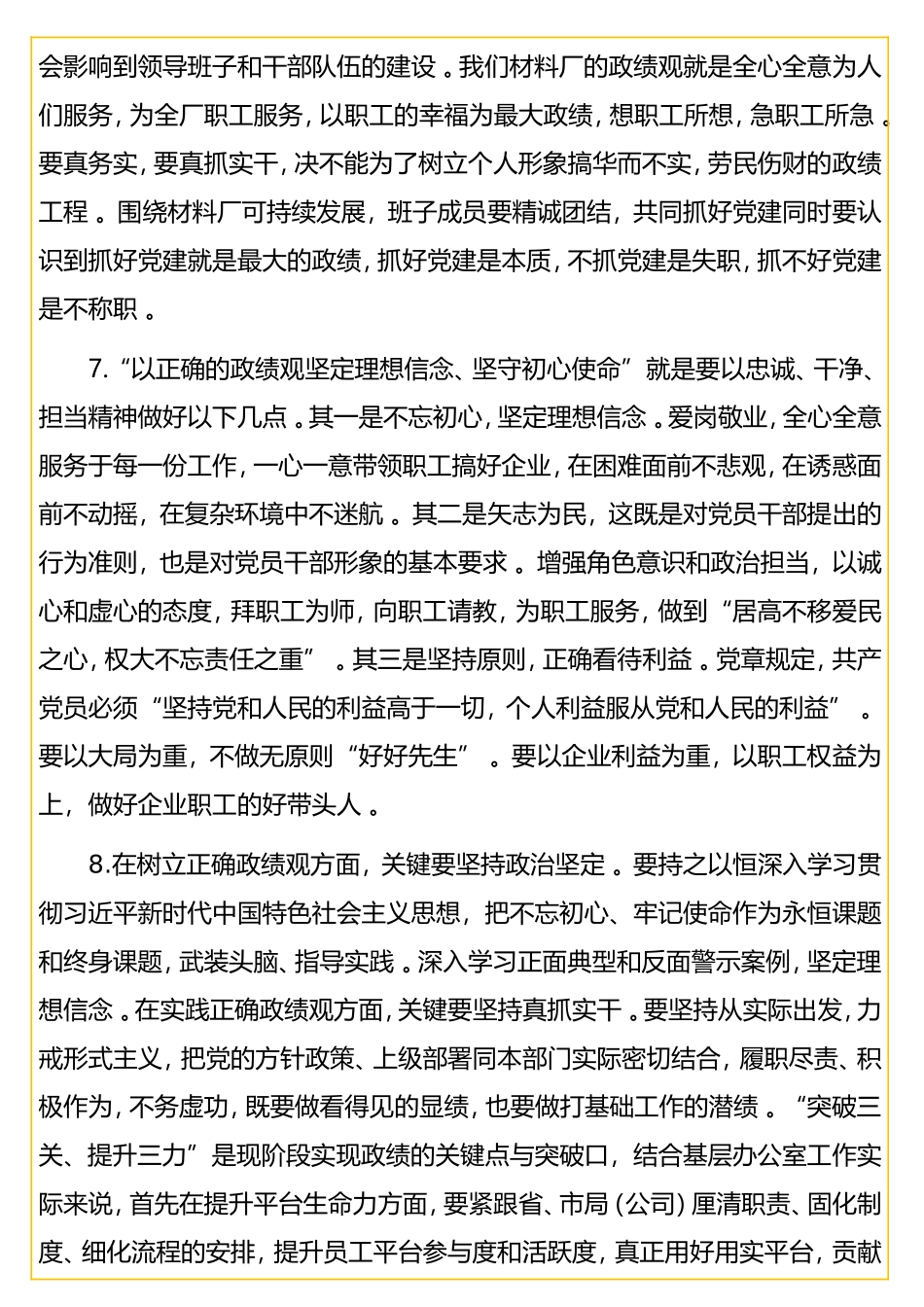 实用各级党员干部在ZJG专题教育学习研讨会上的发言金句、心得体会汇编（102组）.doc_第3页