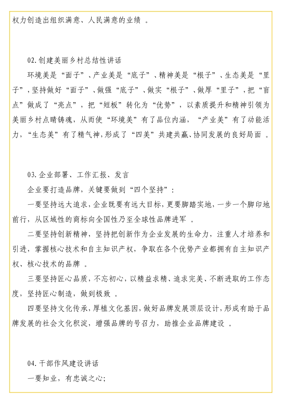 实用各类领导讲话稿实用提纲（40组）.doc_第2页