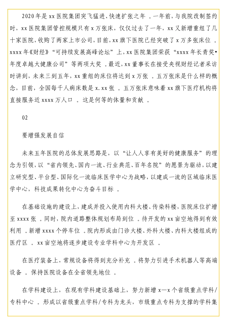 实用副总裁在医院职代会上的讲话（集团公司）.doc_第3页