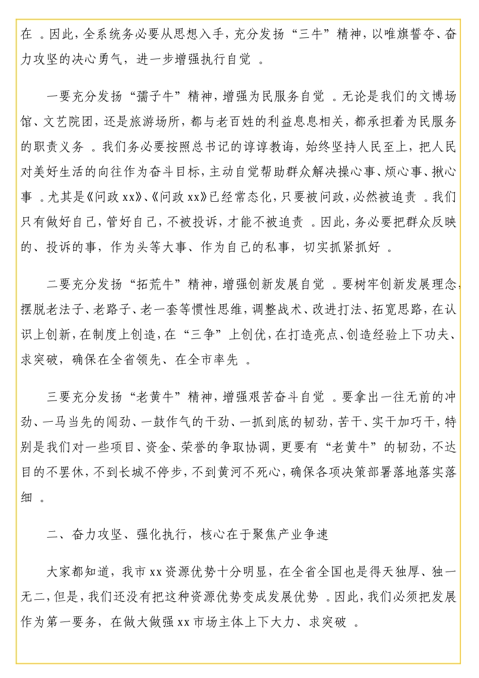 实用长在提升干部执行力暨2021年重点工作攻坚动员大会上的讲话.doc_第2页