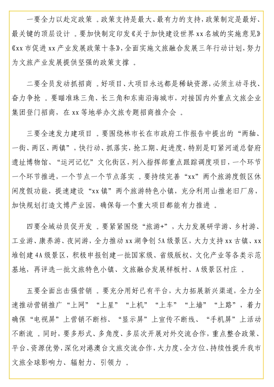 实用长在提升干部执行力暨2021年重点工作攻坚动员大会上的讲话.doc_第3页