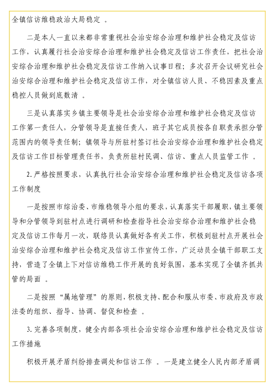 实用镇乡领导班子述职述责述廉述法报告汇编（7篇） .doc_第3页