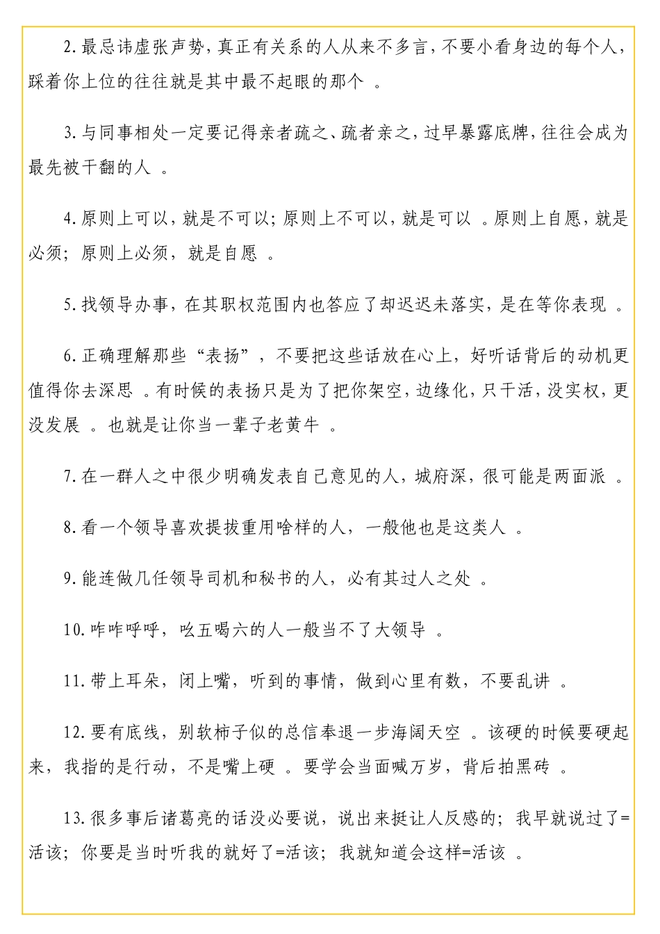 实用工作这么久如果你还不懂这些道理那真是白混了！（部委老农的自留地60）.doc_第2页