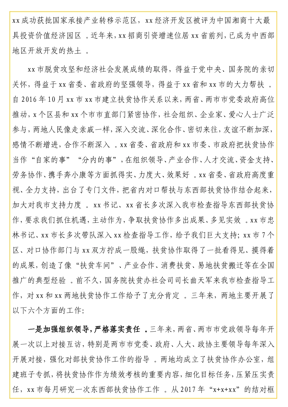 实用在东西部扶贫协作对接会议上的讲话（级）.doc_第3页