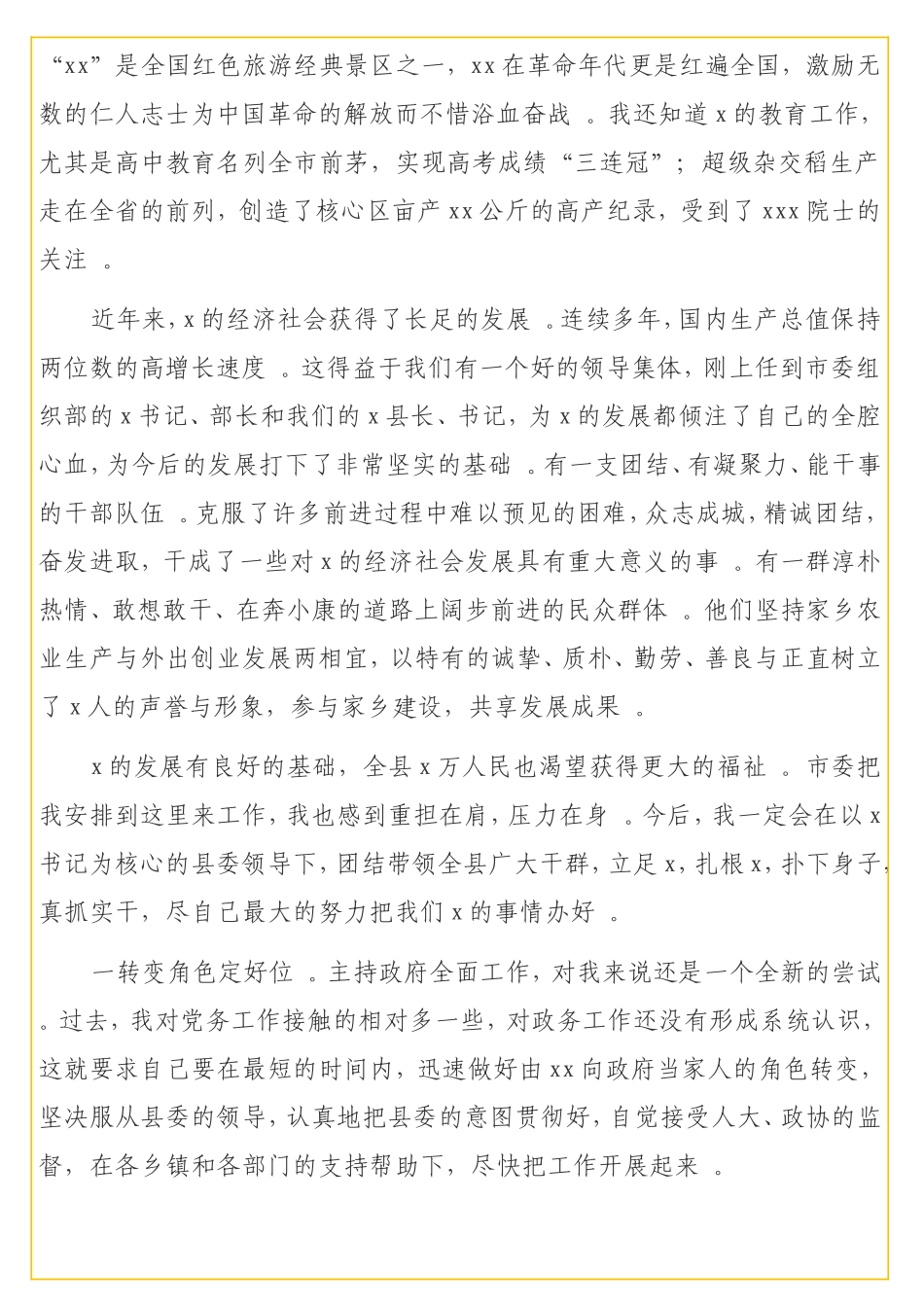 实用职青年干部任职表态发言.doc_第2页