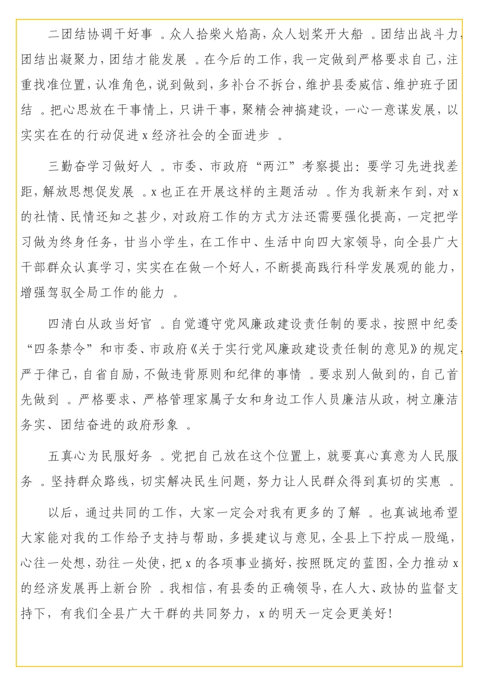 实用职青年干部任职表态发言.doc_第3页