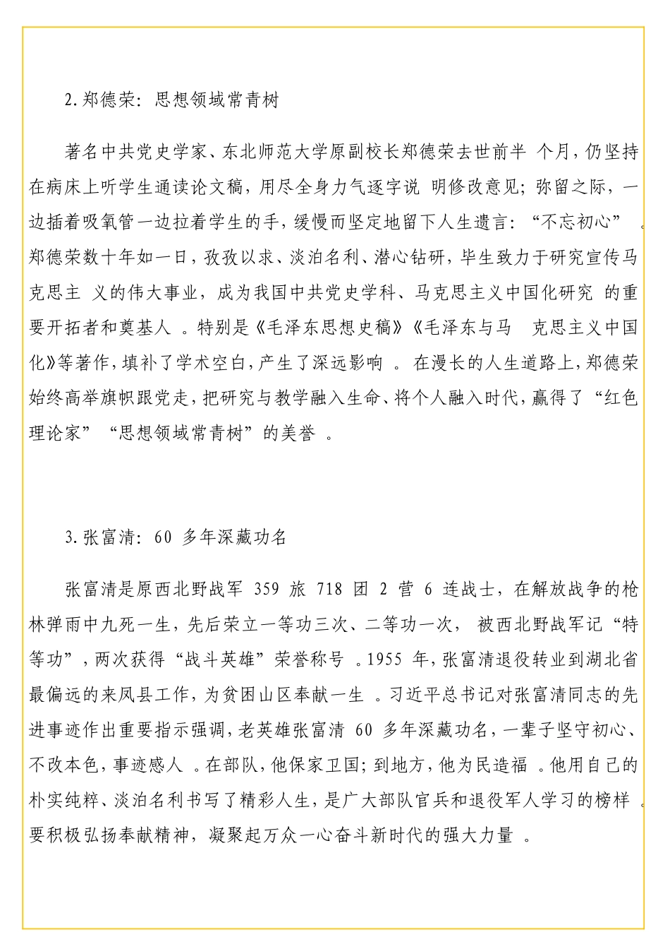 实用先进人物典型素材小故事汇编（27 个）（各类讲话和党课适用）.doc_第2页