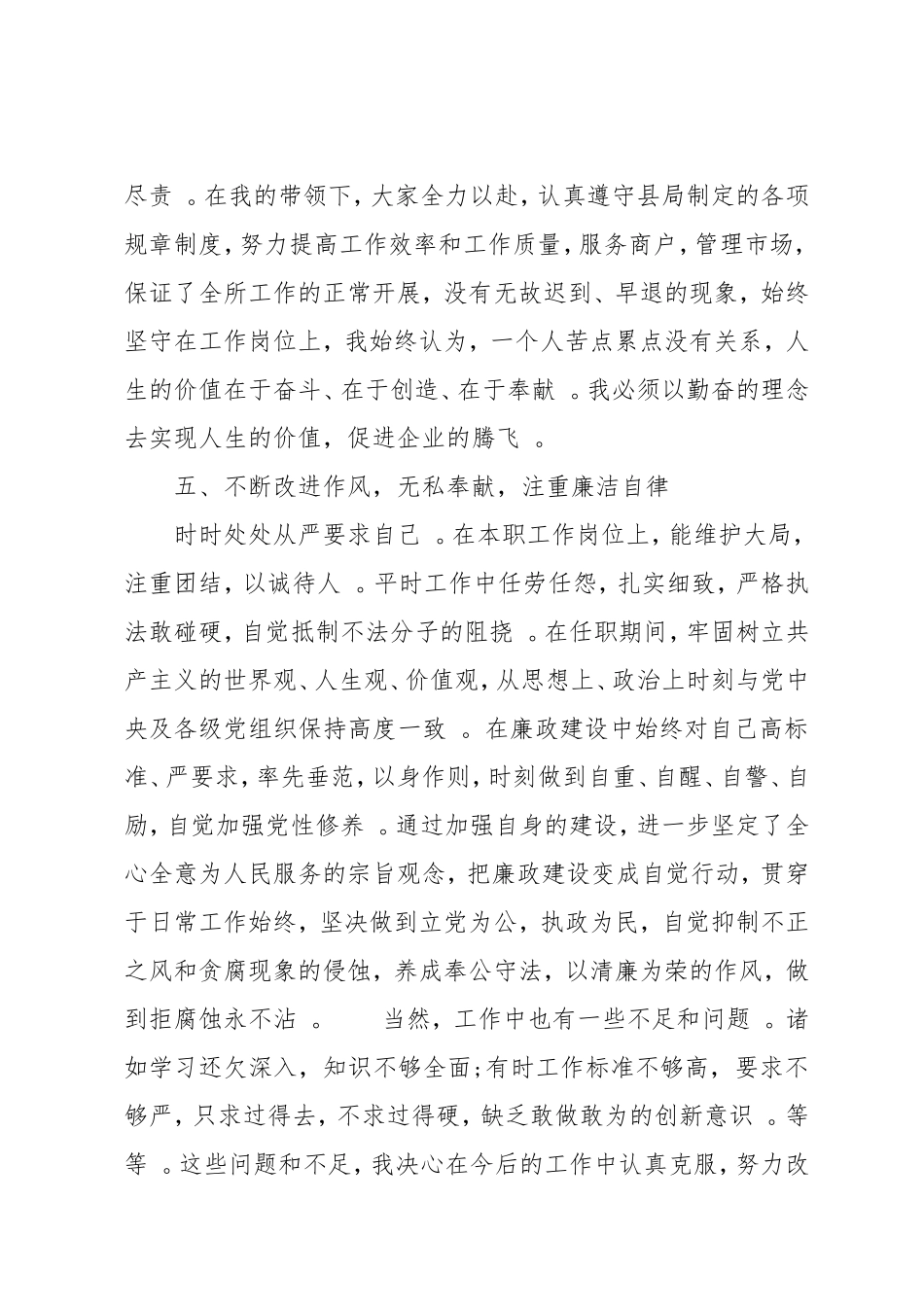 实用公务员年度个人工作总结.doc_第3页
