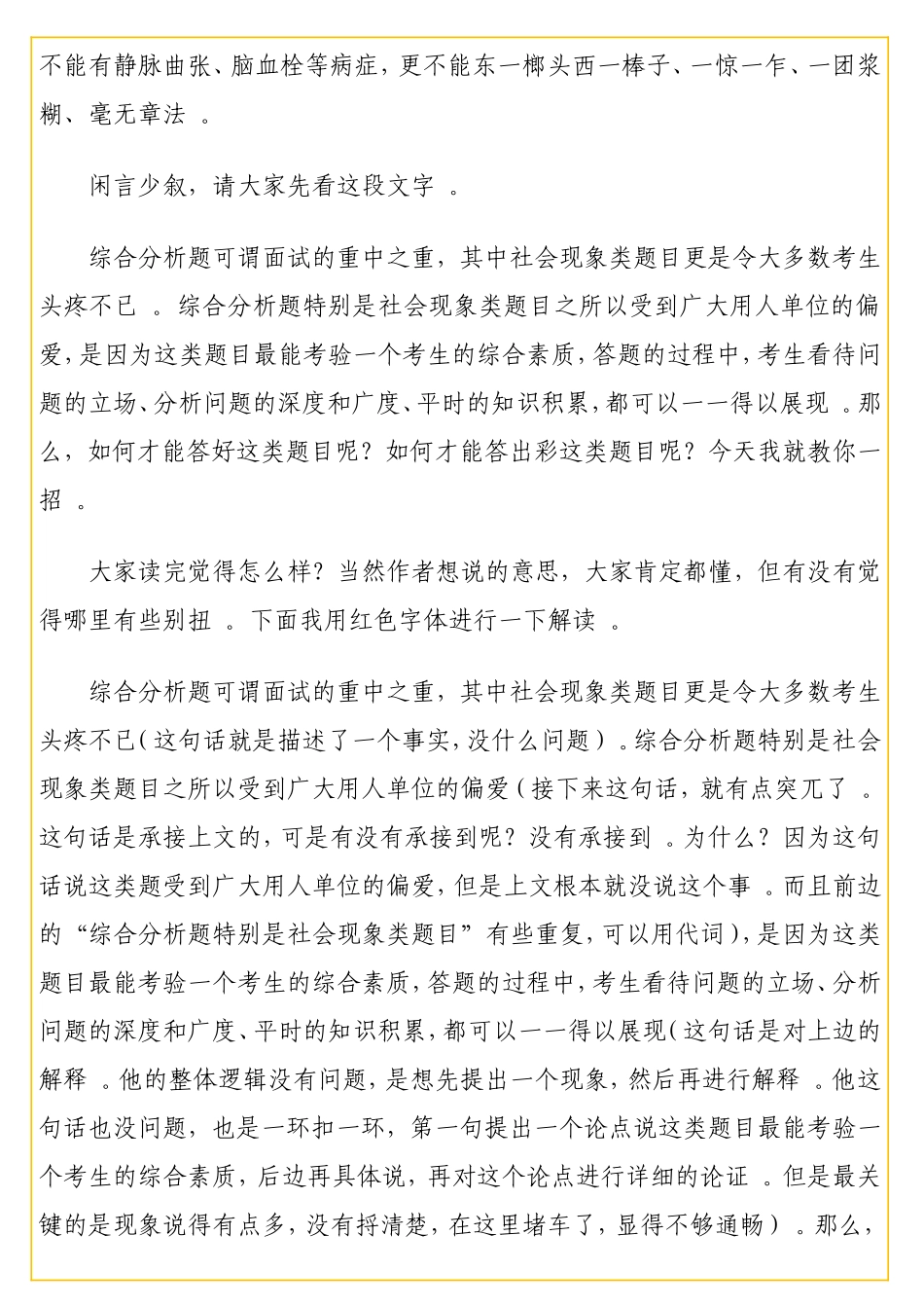 实用逐字逐句手把手教你写材料确实让人茅塞顿开(部委老农的自留地58).doc_第2页