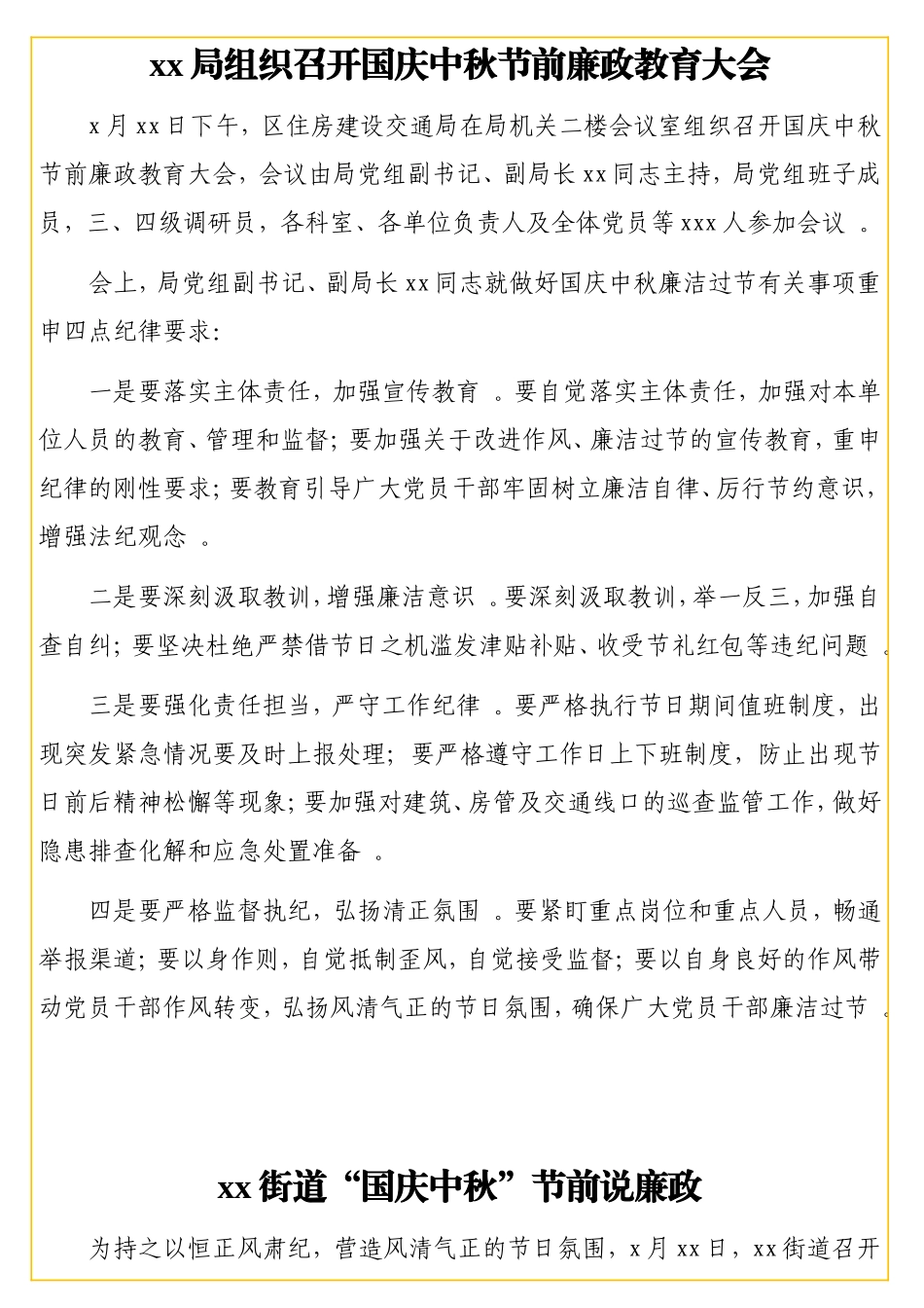 实用廉洁过节新闻稿、政务信息材料汇编（13篇）.doc_第3页