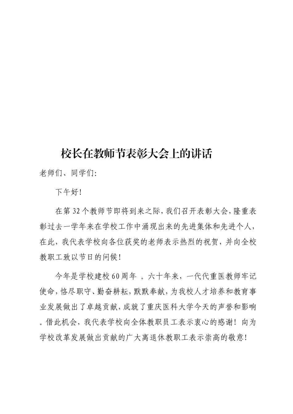 实用校长在教师节表彰大会上的讲话.doc_第1页