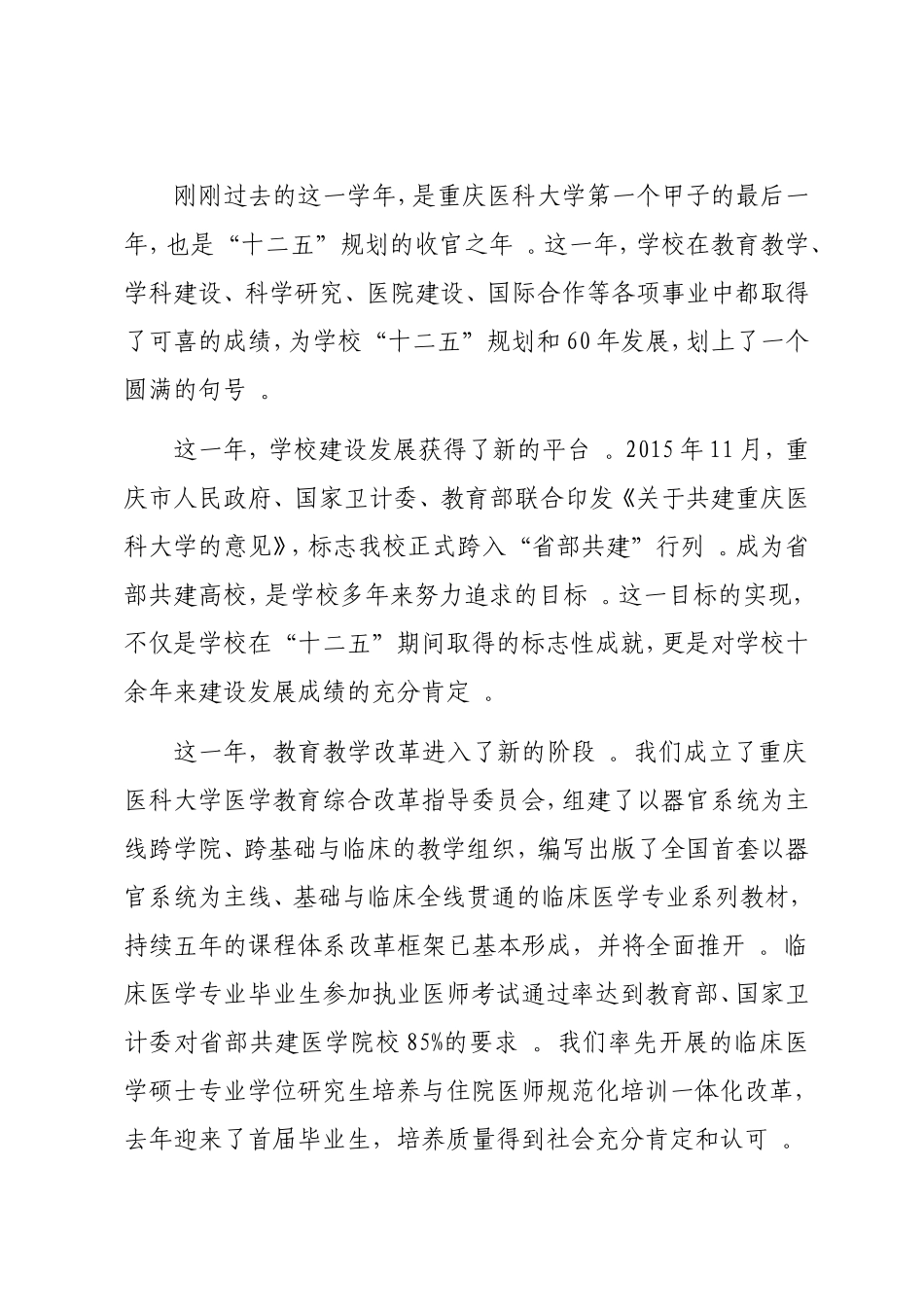 实用校长在教师节表彰大会上的讲话.doc_第2页