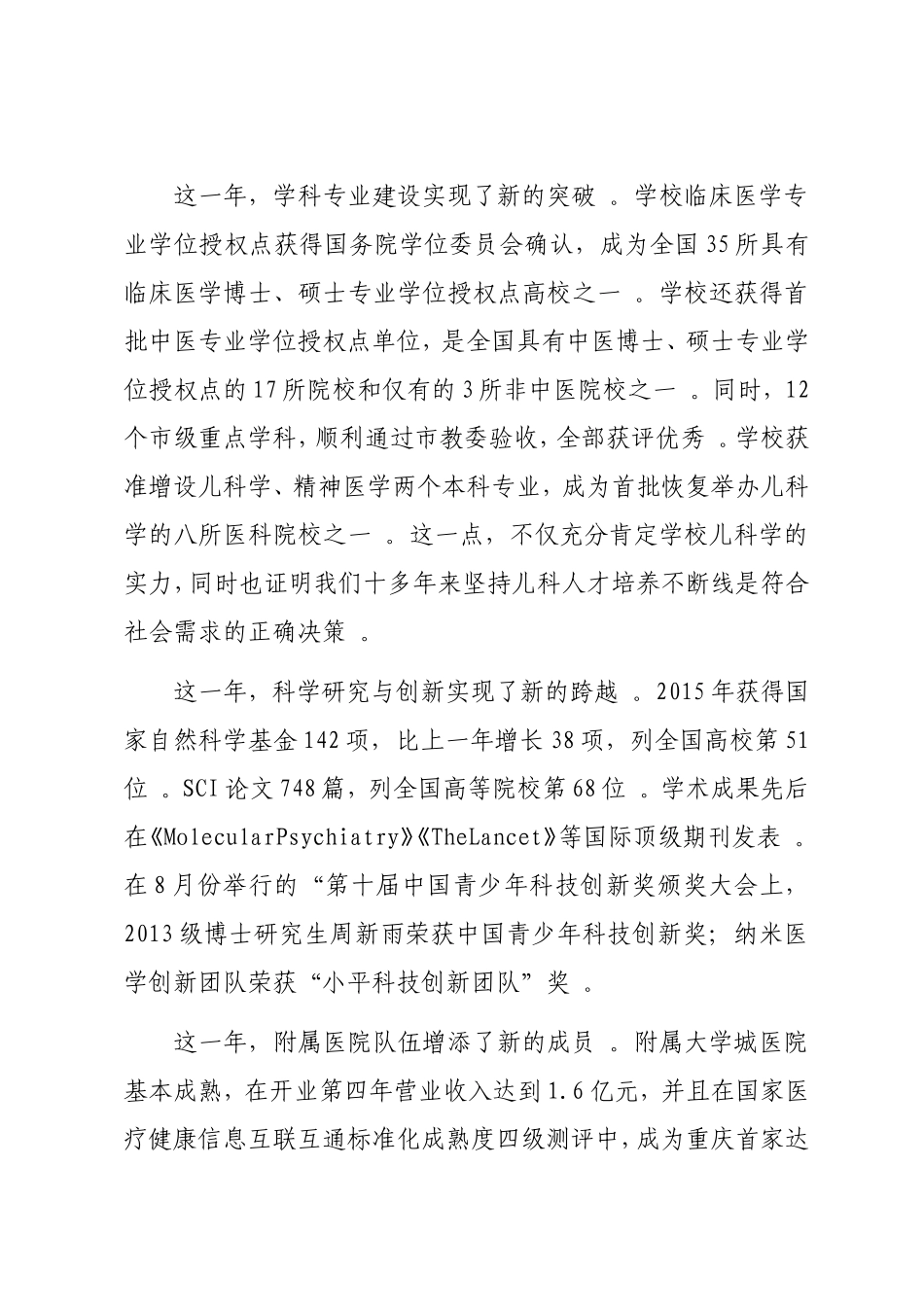 实用校长在教师节表彰大会上的讲话.doc_第3页