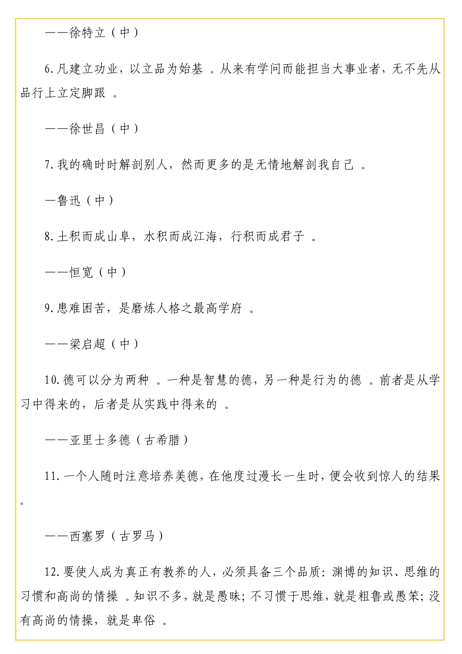 实用自我修养名人名言集锦（97句）.doc_第2页