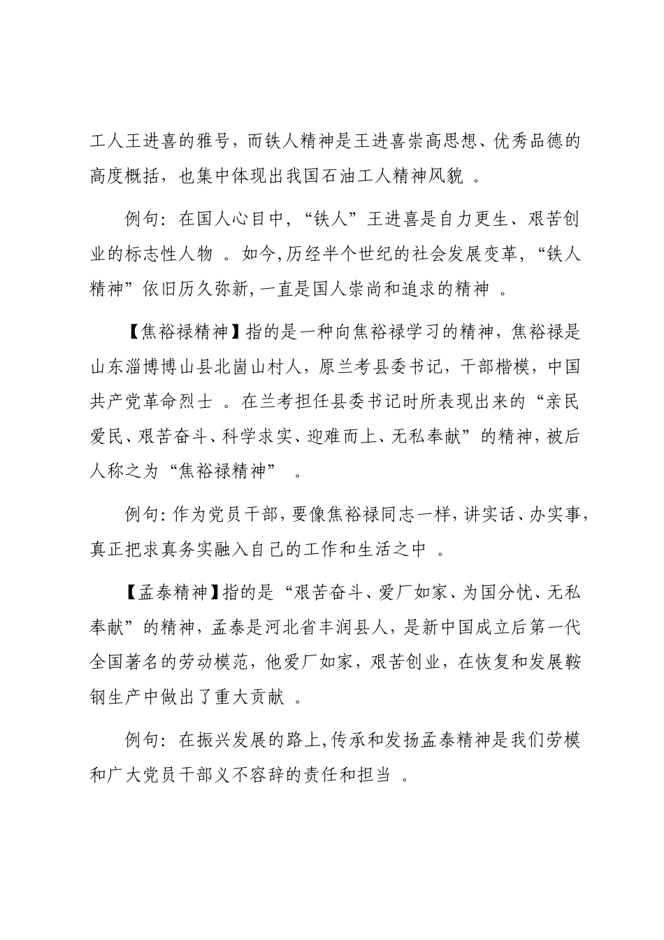 实用写材料必知的45种精神素材.doc_第2页
