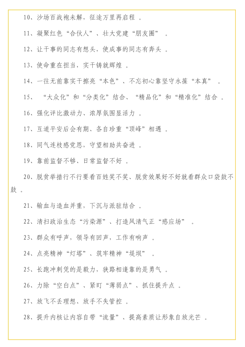 实用写材料实用过渡句（100句）.doc_第2页