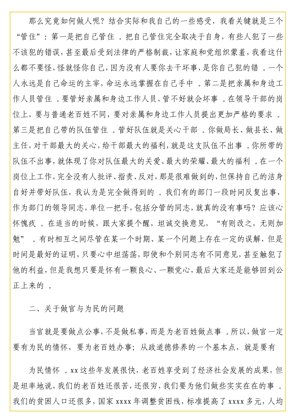 实用领导干部廉政党课讲稿.doc_第3页