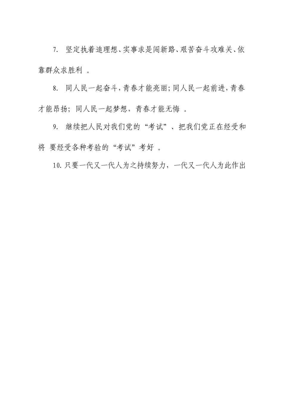 实用写作素材“习语”金句汇编（九个专题）.doc_第3页