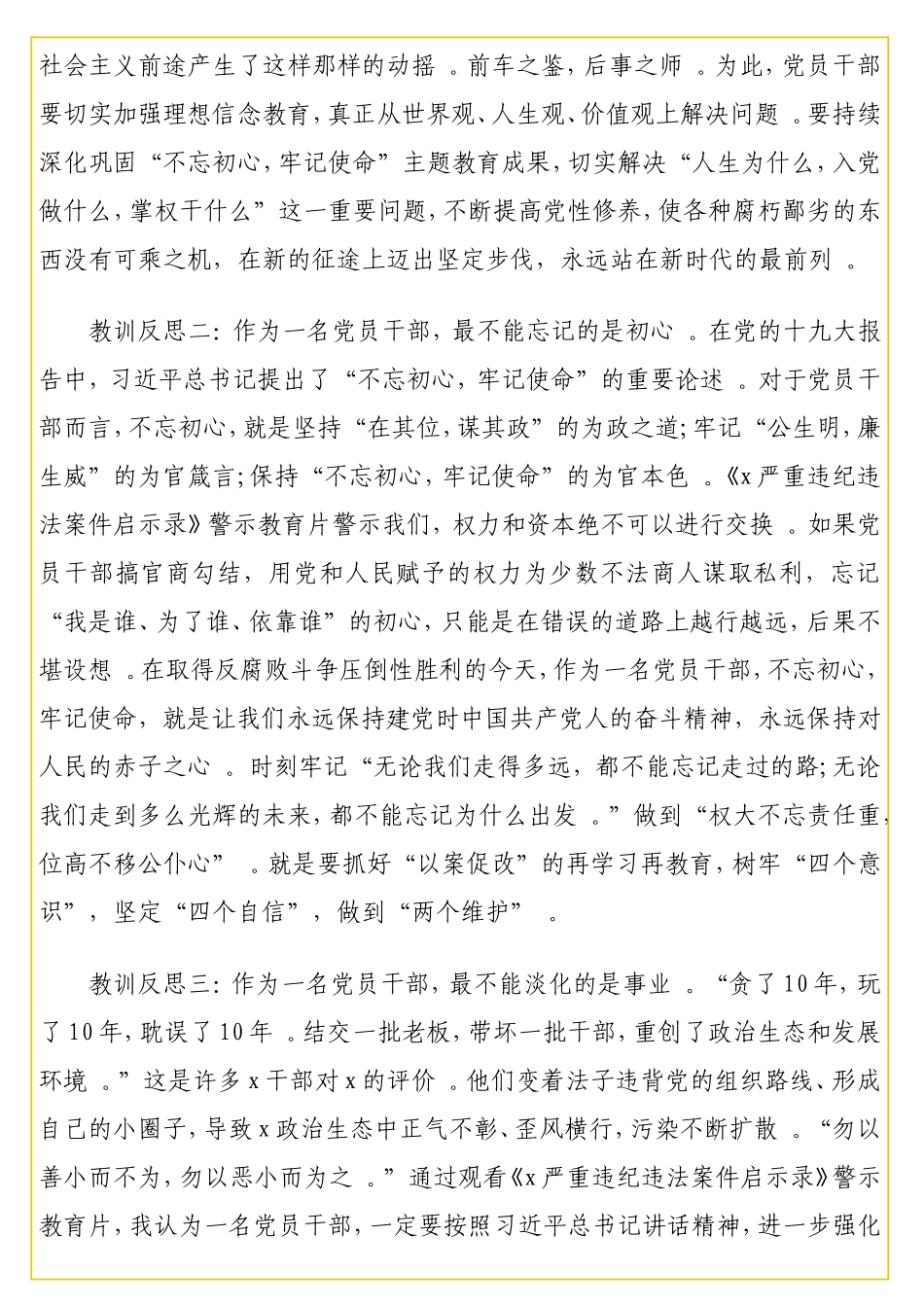 实用学习观看警示教育片心得体会.doc_第2页