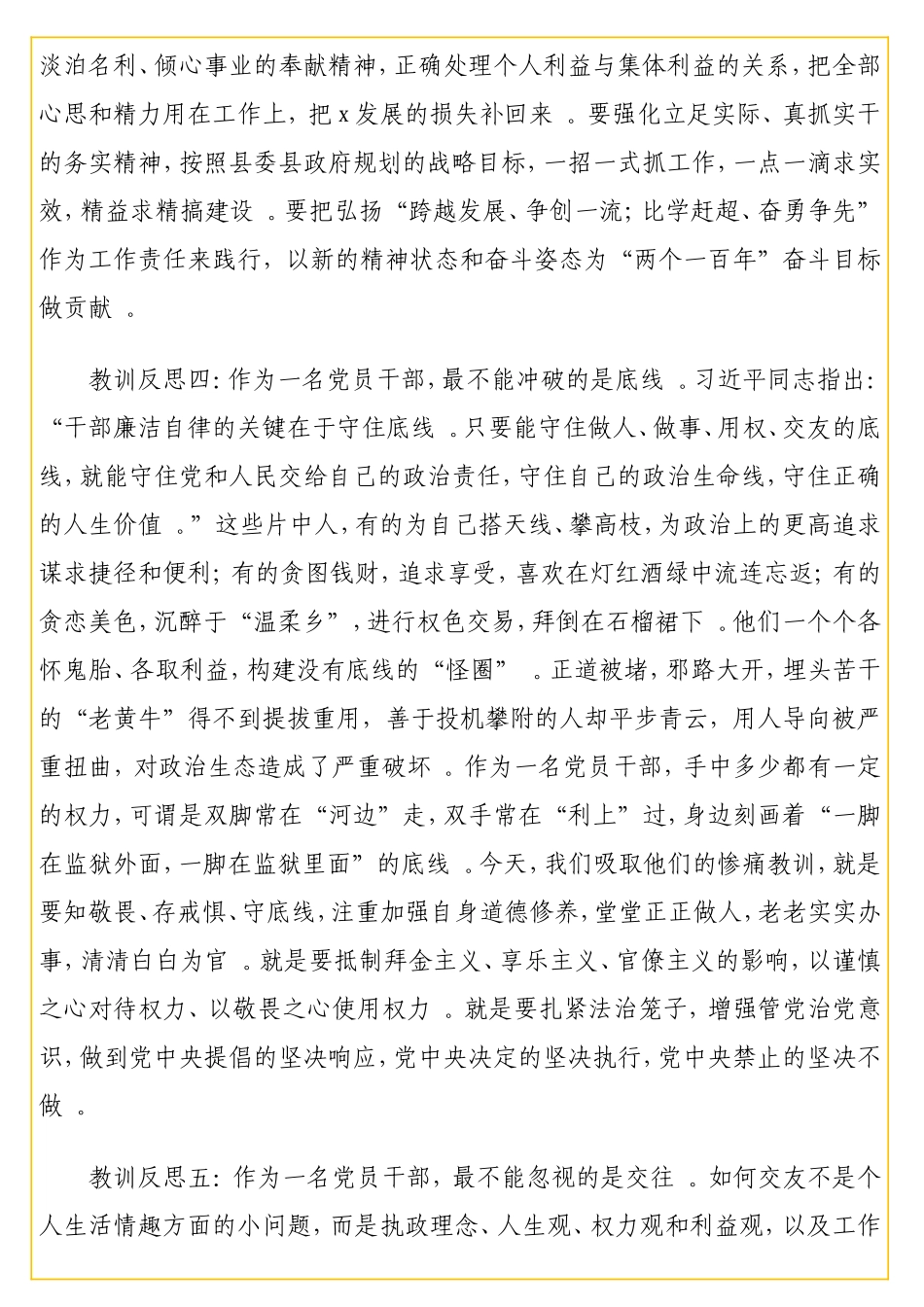 实用学习观看警示教育片心得体会.doc_第3页