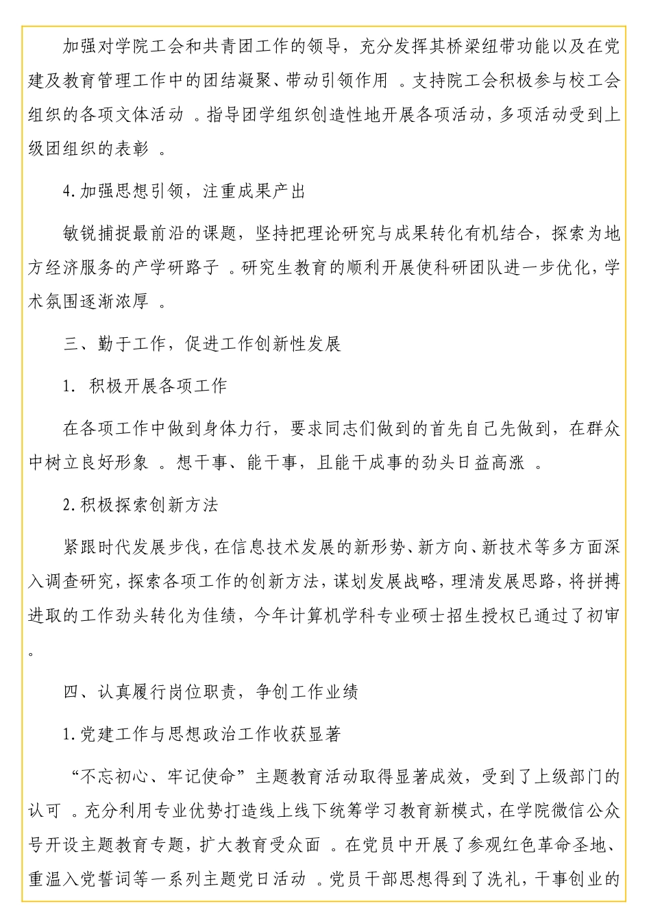 实用学院处级干部2020年述职报告（高校）.doc_第3页