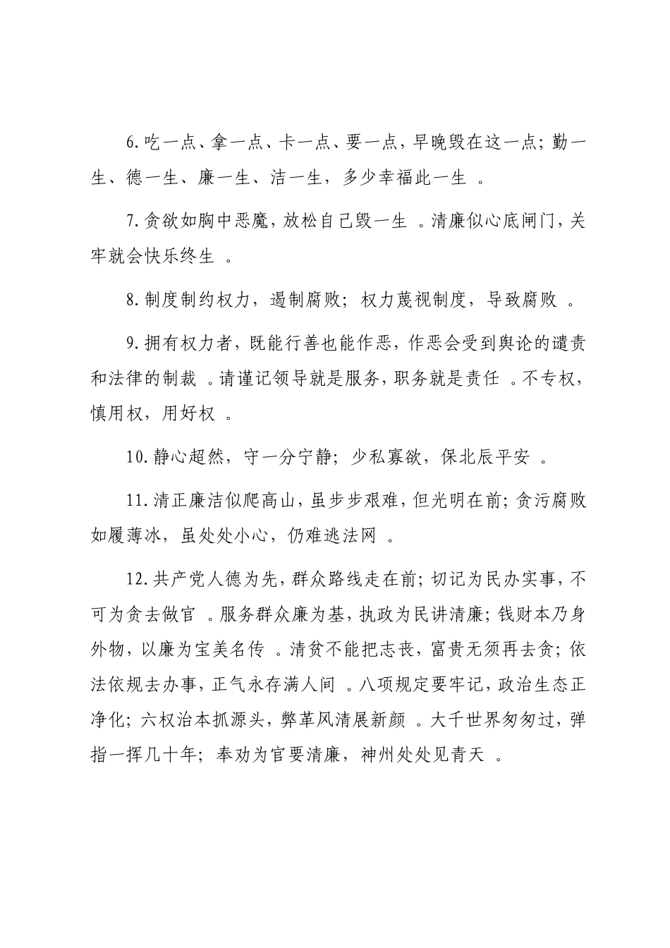 实用廉政短信100条.doc_第2页